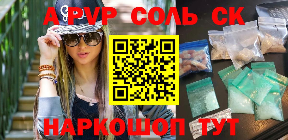 Alpha-PVP Crystall  APVP СК  Вход с VPN  Чусовой  Alfa_PVP Crystall 