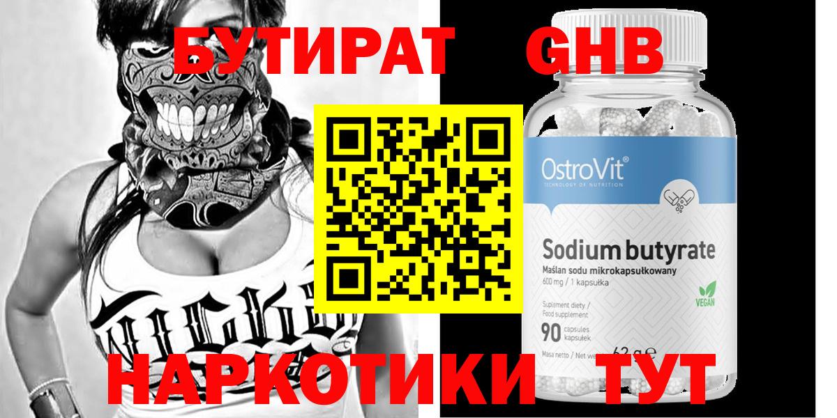 БУТИРАТ вода  Вход с VPN  Бутират  Чусовой 