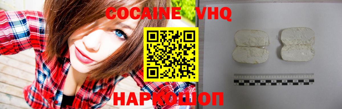 COCAIN VHQ  Кокаин VHQ  Вход с VPN  КОКАИН  Чусовой 