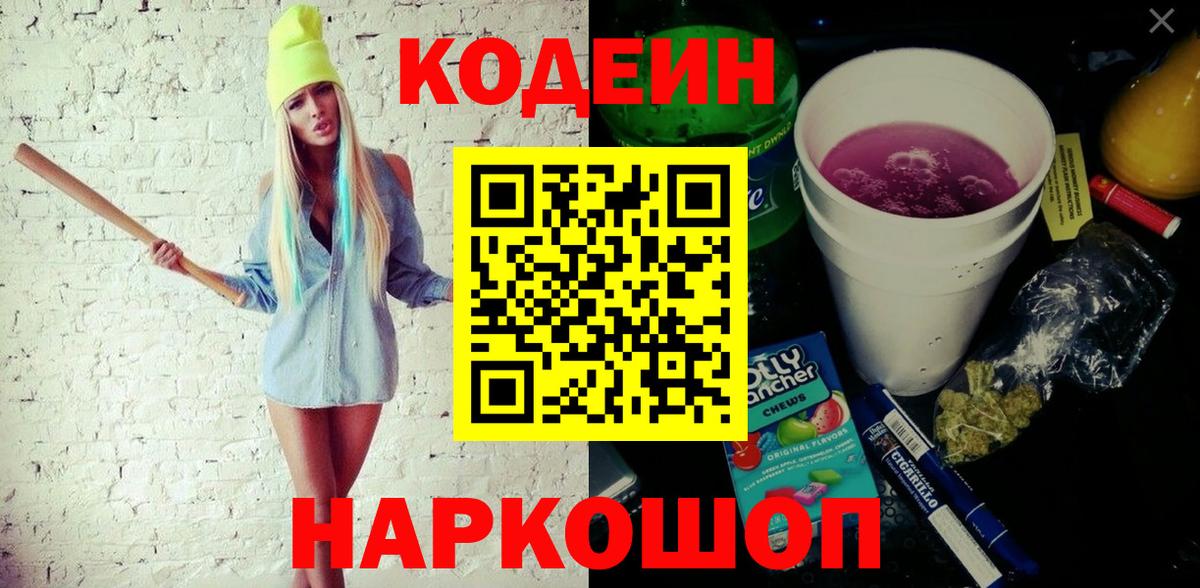 Чусовой  Кодеин Purple Drank  Кодеин напиток Lean (лин)  Вход с VPN 