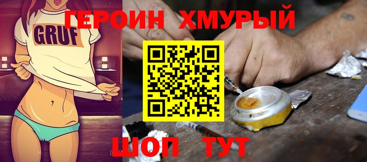 ГЕРОИН Heroin  Вход с VPN  Чусовой 