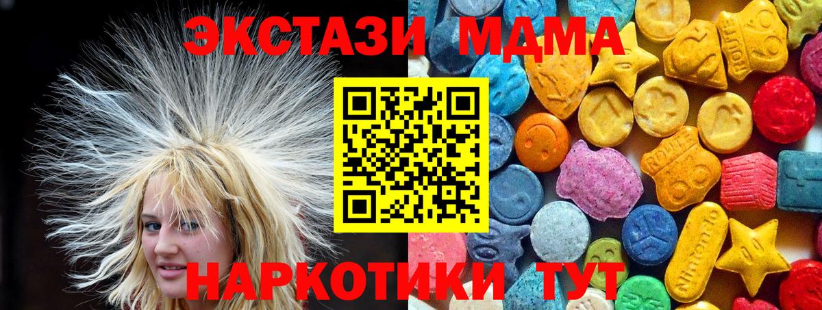МДМА молли  Вход с VPN  MDMA crystal  Чусовой 