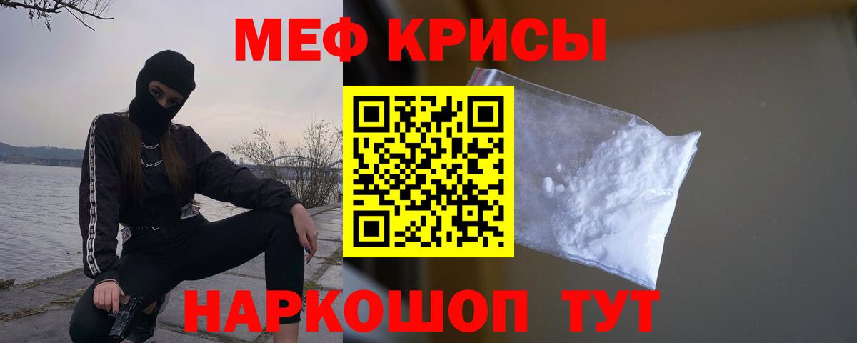 Меф мяу мяу кристаллы Чусовой