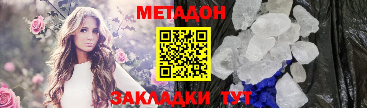 Чусовой  Метадон methadone  Вход с VPN  МЕТАДОН кристалл 